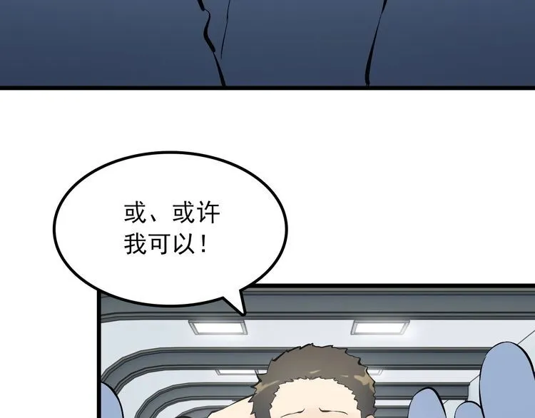 第105话 橡胶能力 第12页