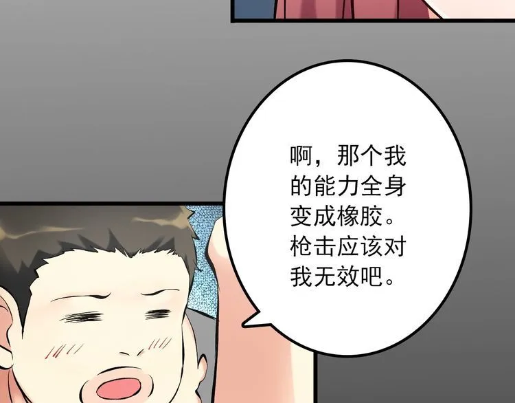 第105话 橡胶能力 第29页