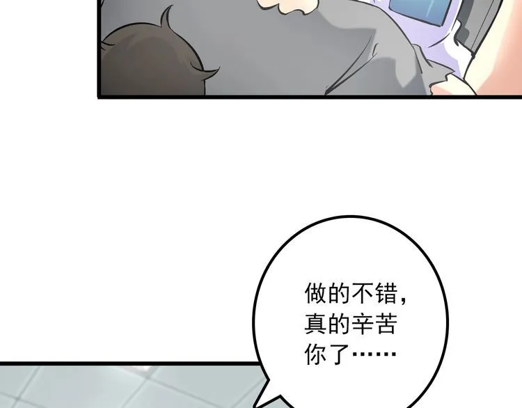第105话 橡胶能力 第56页