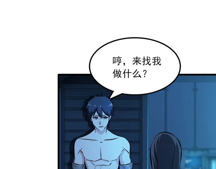 第104话 丑八怪！ 第26页