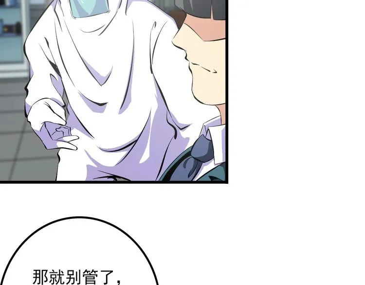 第104话 丑八怪！ 第47页