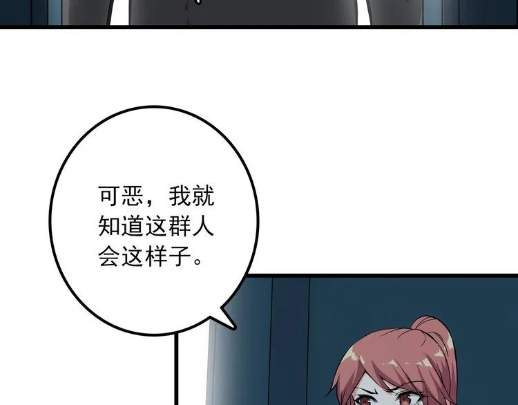 第104话 丑八怪！ 第69页