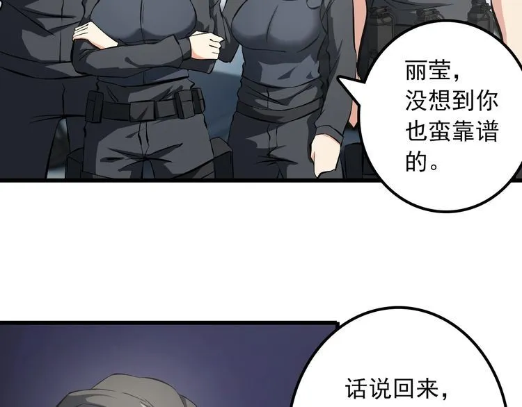 第103话 独门技术 第26页