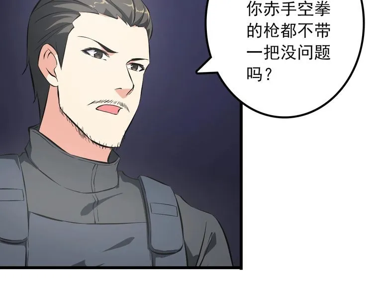 第103话 独门技术 第27页