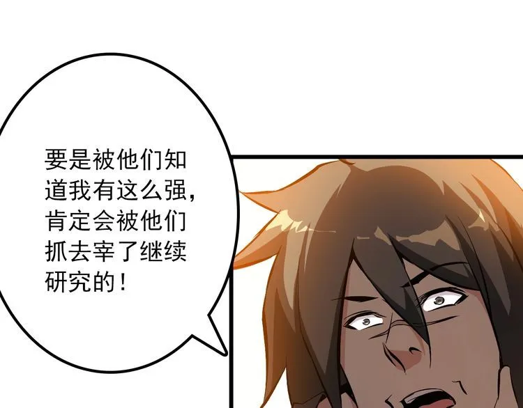 第101话 好主意 第18页