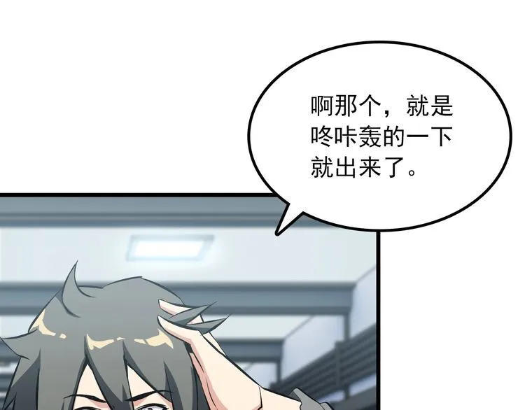 第101话 好主意 第43页