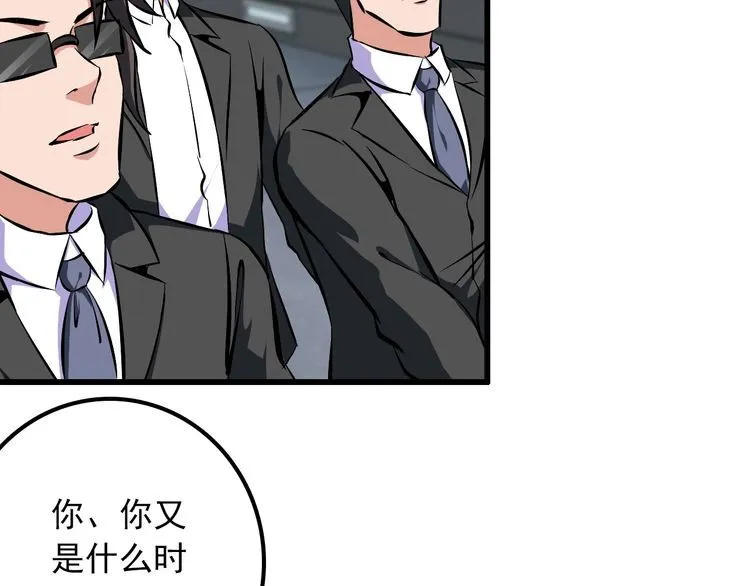第101话 好主意 第46页
