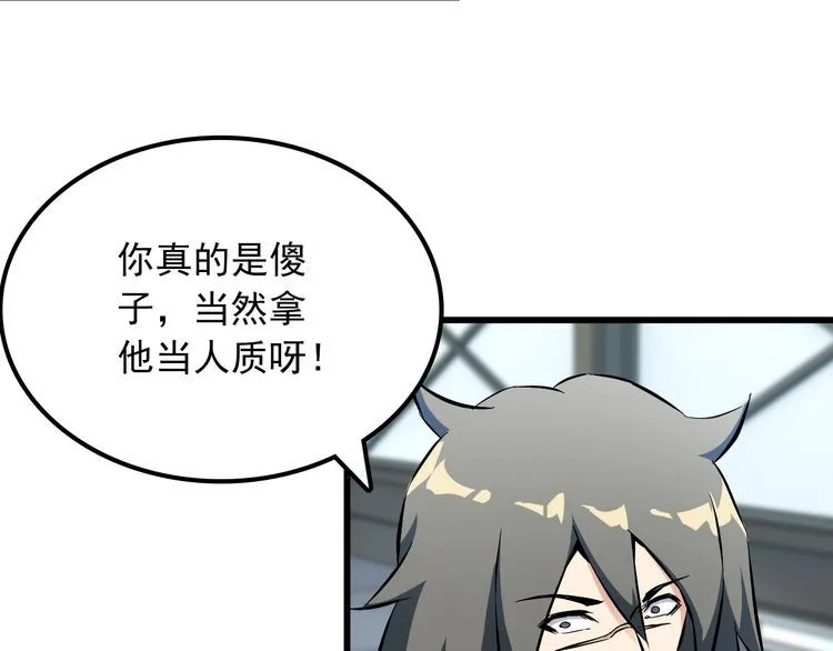 第101话 好主意 第68页