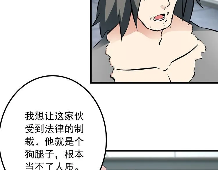 第101话 好主意 第69页