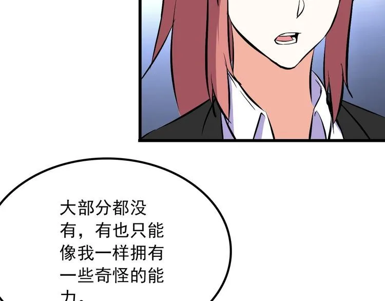 第101话 好主意 第73页