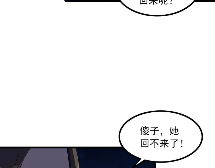 第100话 不会回来了… 第61页