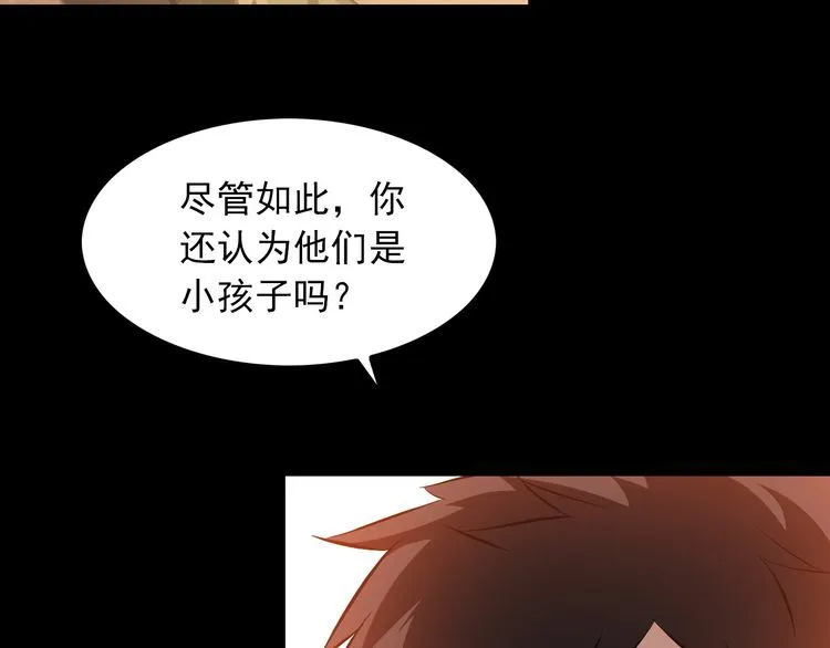 第99话 影獾 第18页