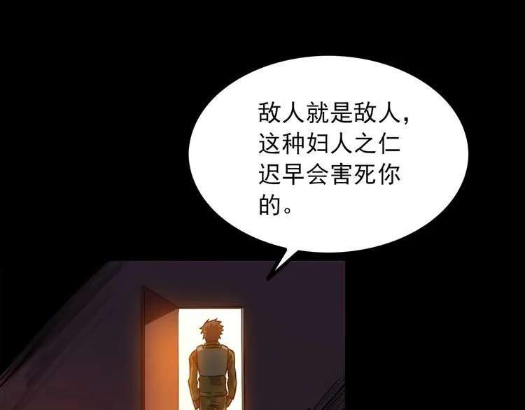 第99话 影獾 第20页