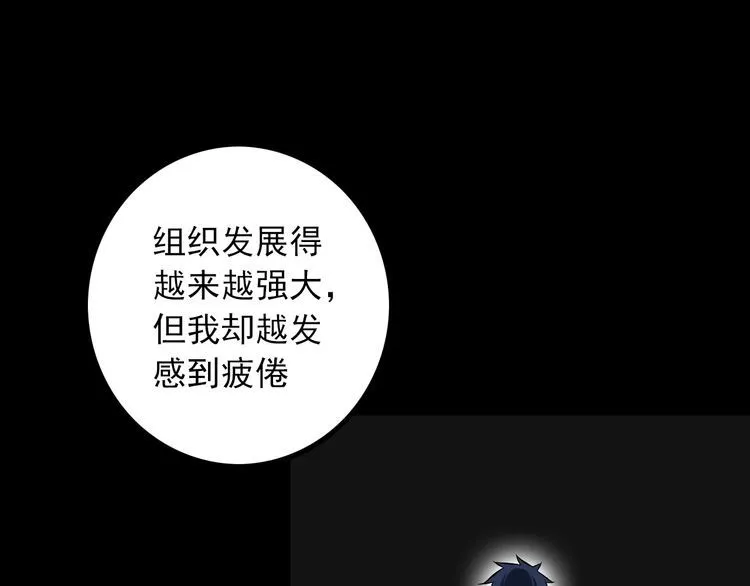 第99话 影獾 第52页
