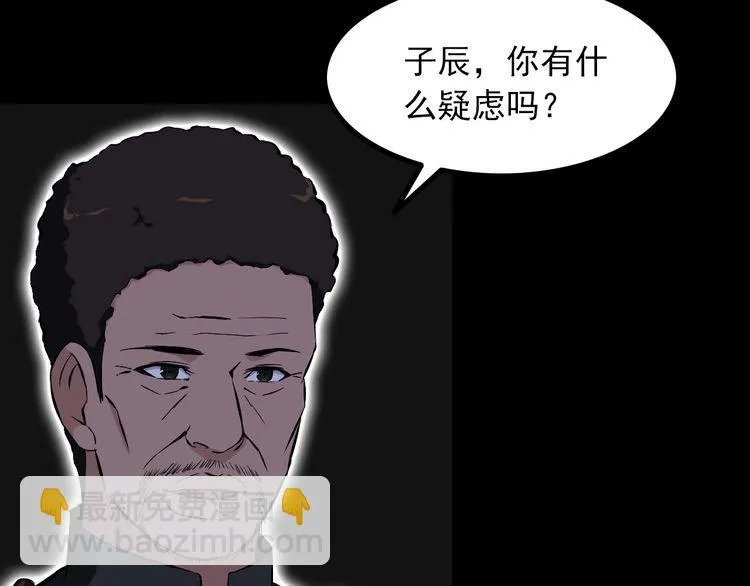第99话 影獾 第58页