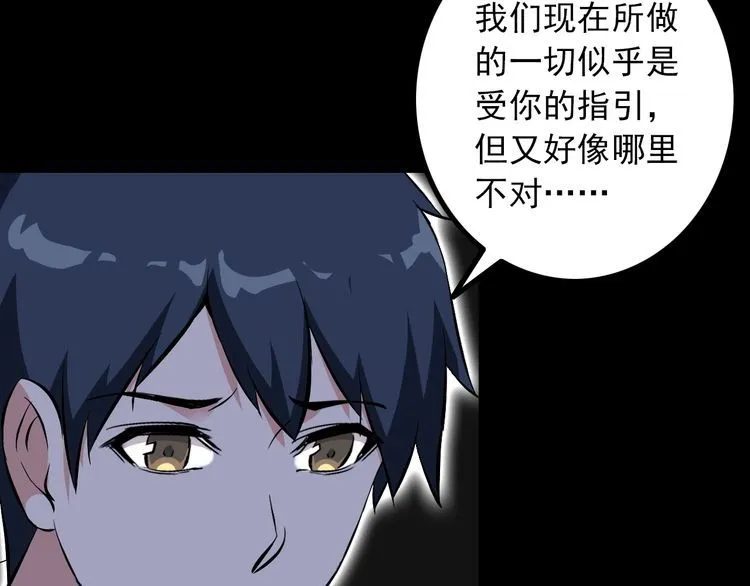 第99话 影獾 第61页