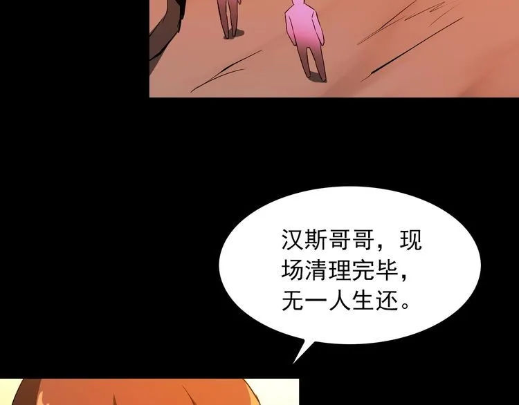 第98话 无人生还 第6页