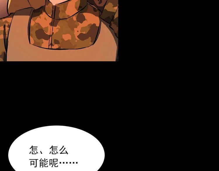 第98话 无人生还 第12页