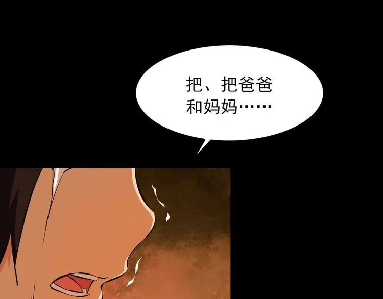 第98话 无人生还 第25页