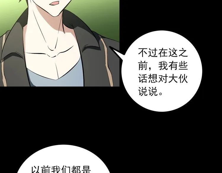第97话 苦衷 第6页