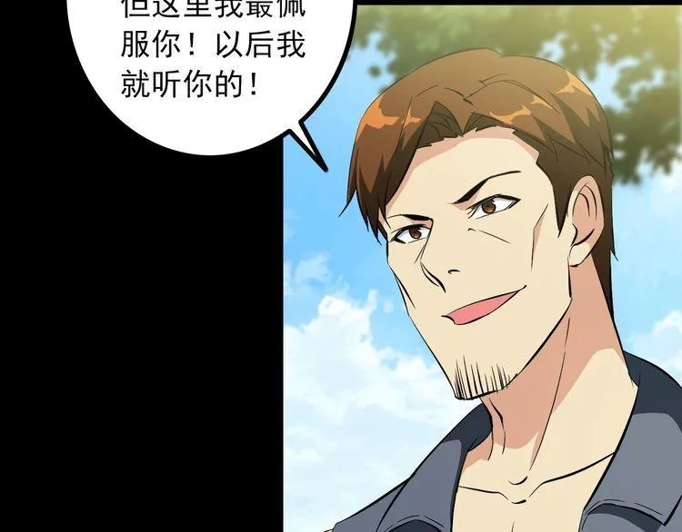 第97话 苦衷 第9页