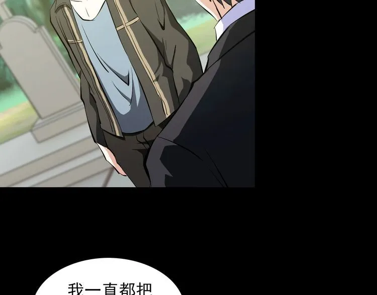 第97话 苦衷 第16页