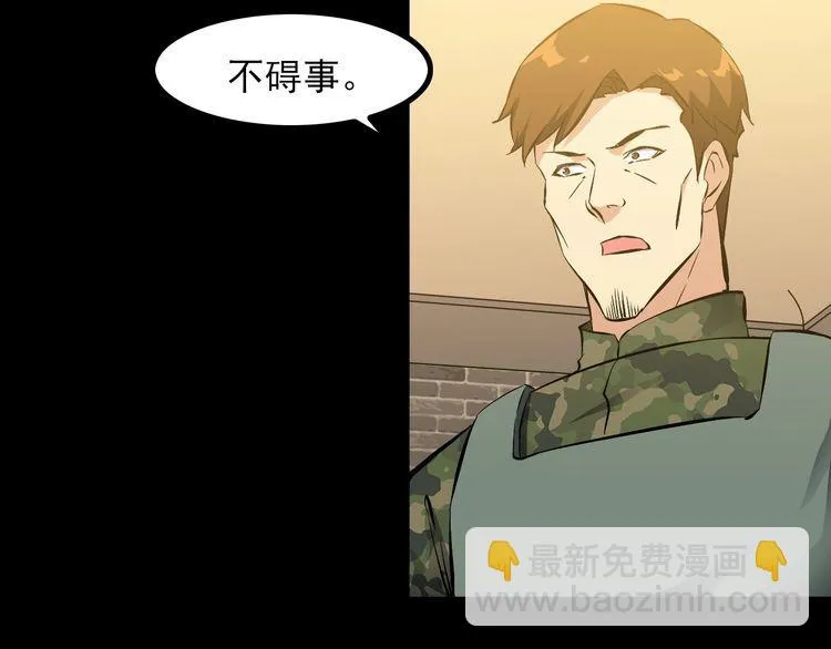第97话 苦衷 第47页
