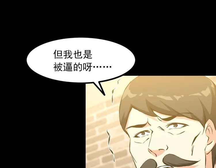 第97话 苦衷 第55页