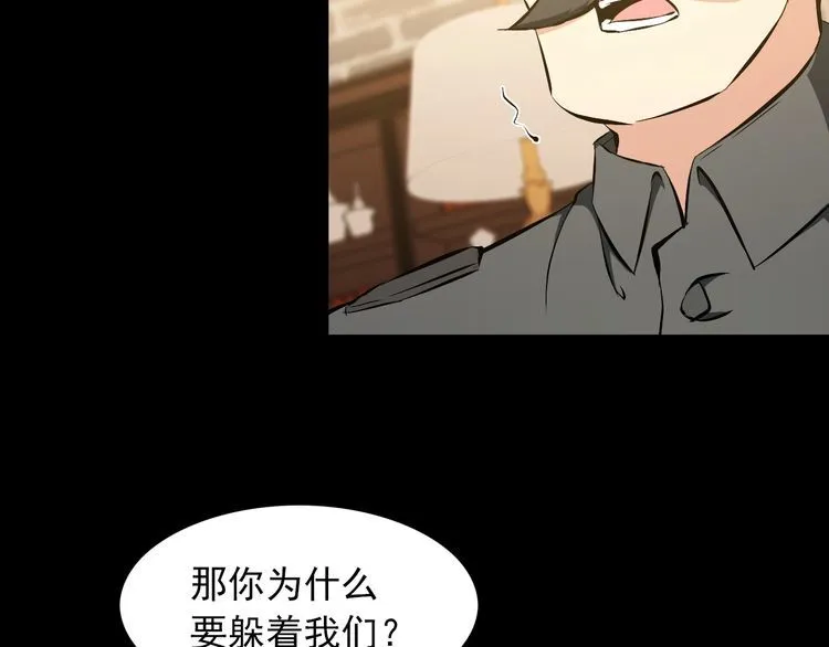 第97话 苦衷 第56页