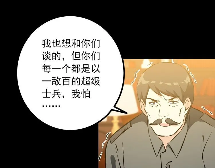 第97话 苦衷 第60页