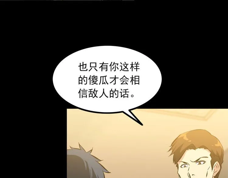 第97话 苦衷 第68页