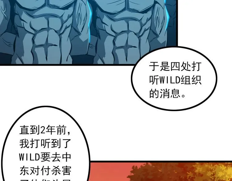 第95话 S能量 第32页