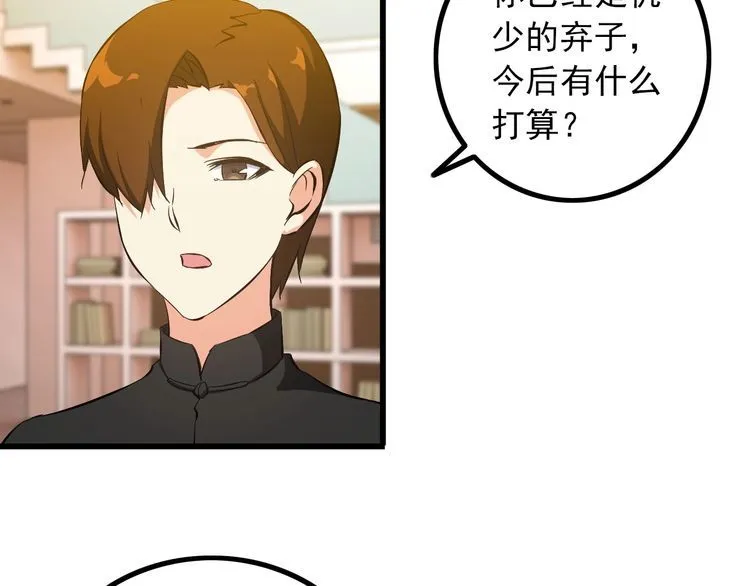 第96话 为自己而活！ 第7页