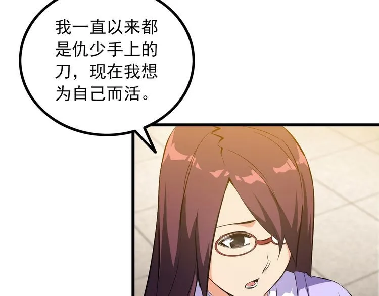 第96话 为自己而活！ 第8页