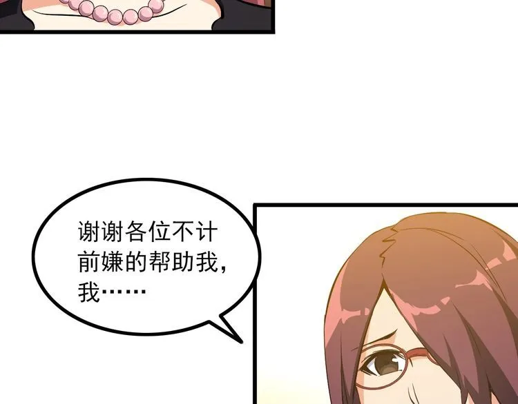 第96话 为自己而活！ 第18页