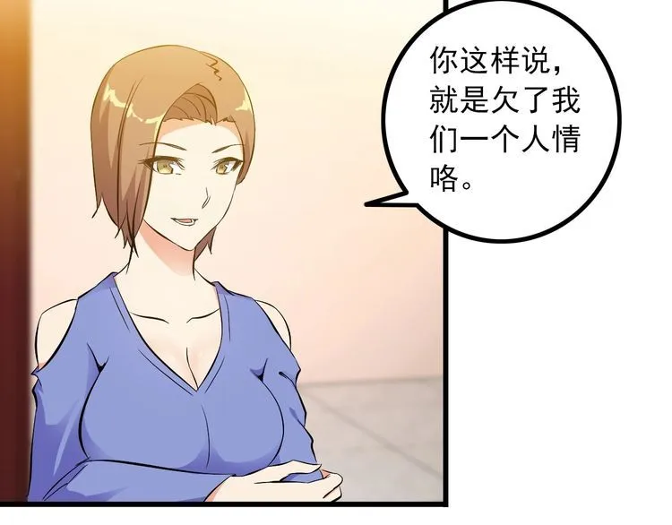 第96话 为自己而活！ 第20页