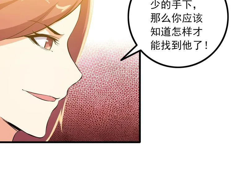 第96话 为自己而活！ 第23页