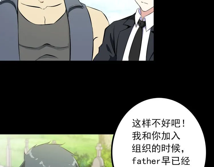 第96话 为自己而活！ 第41页