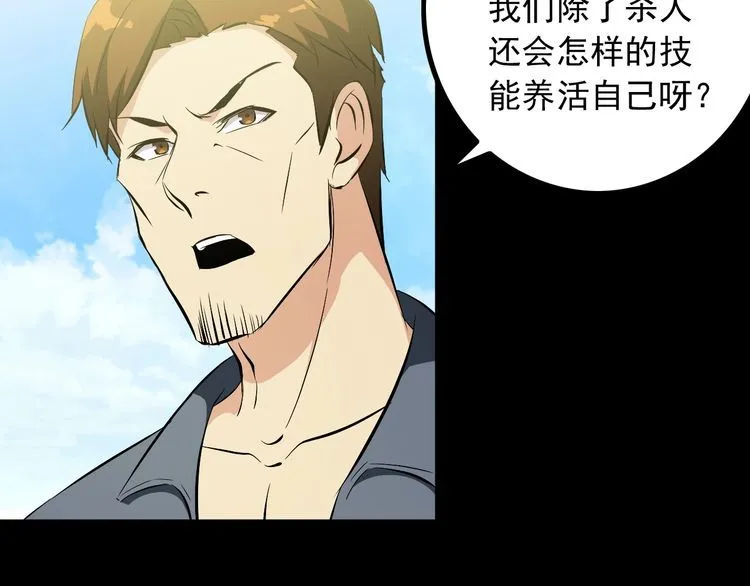 第96话 为自己而活！ 第50页
