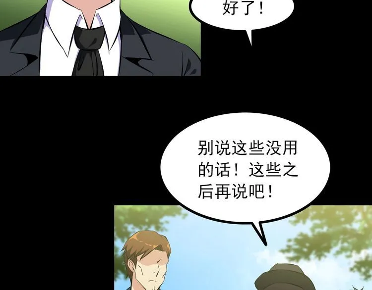第96话 为自己而活！ 第56页