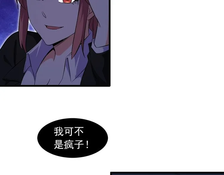 第94话 强效麻醉剂 第7页
