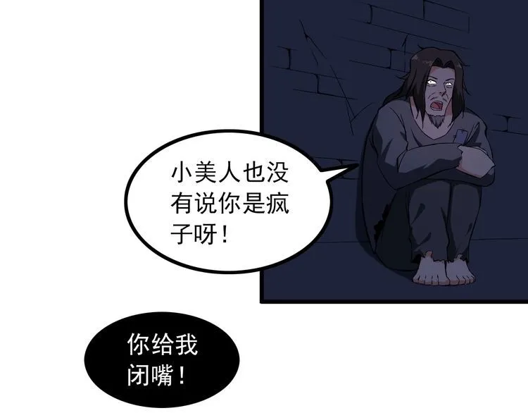 第94话 强效麻醉剂 第8页