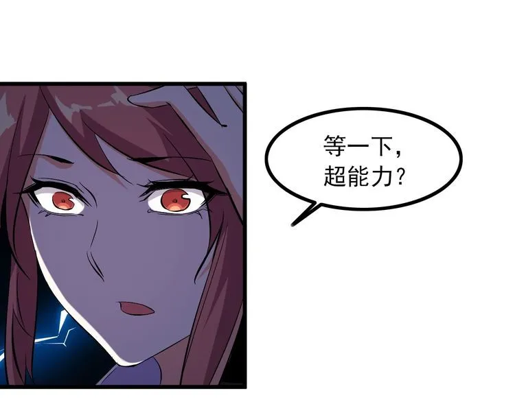 第94话 强效麻醉剂 第9页