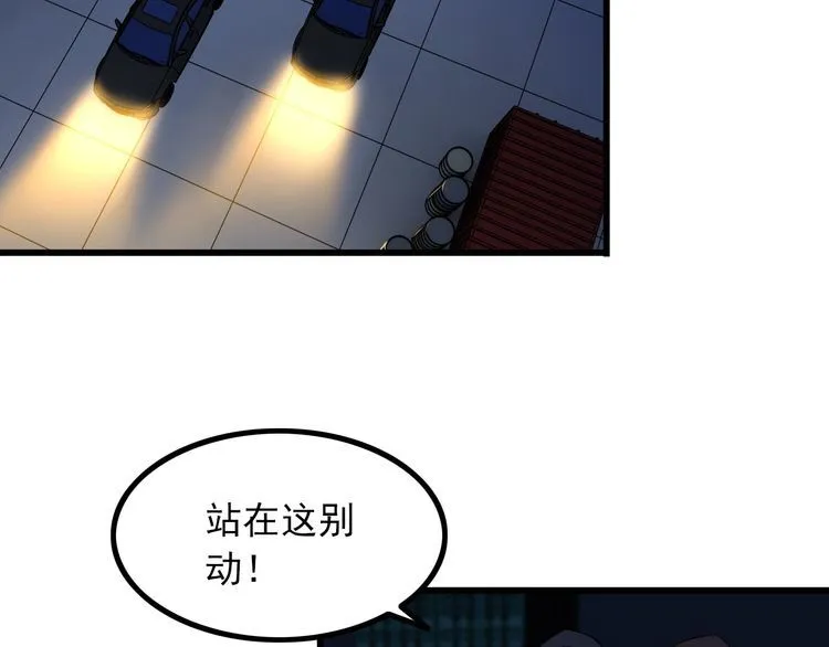 第94话 强效麻醉剂 第26页
