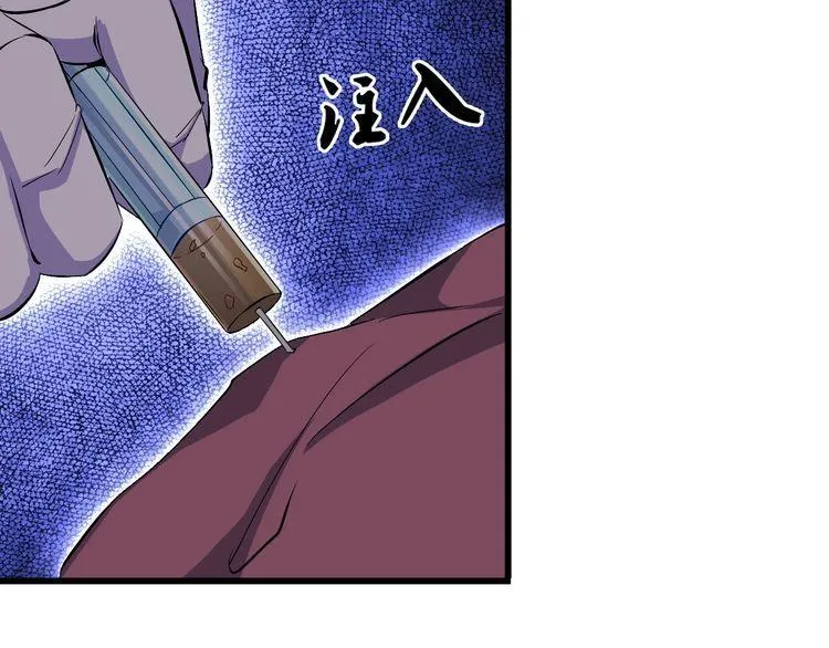 第94话 强效麻醉剂 第46页