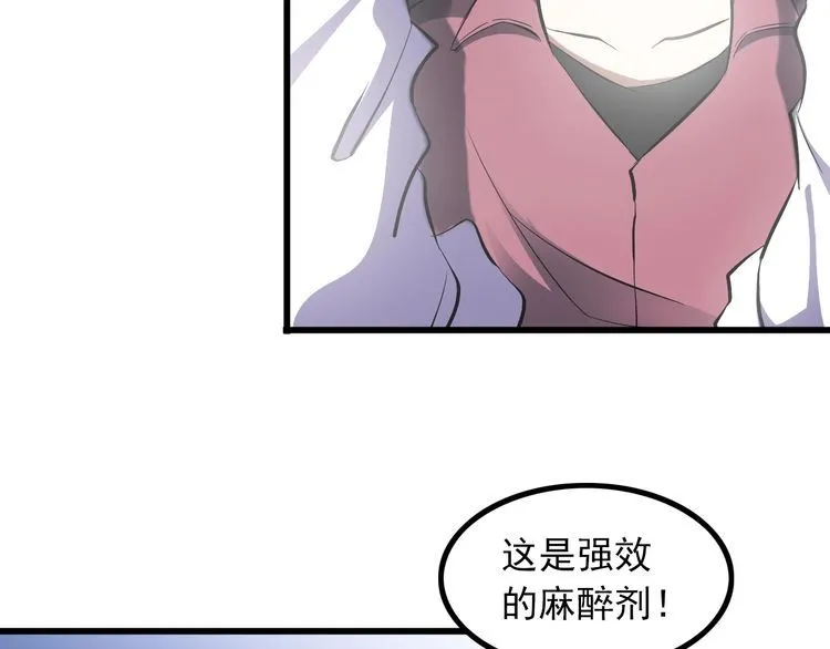 第94话 强效麻醉剂 第48页