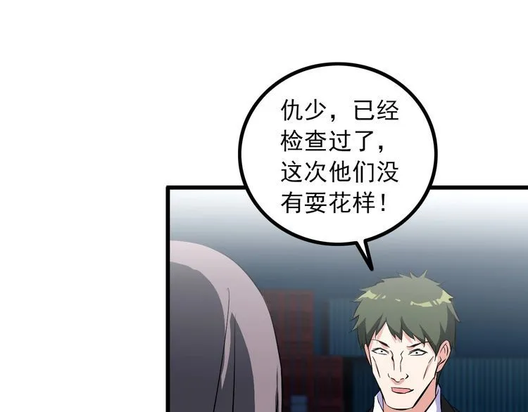 第94话 强效麻醉剂 第54页