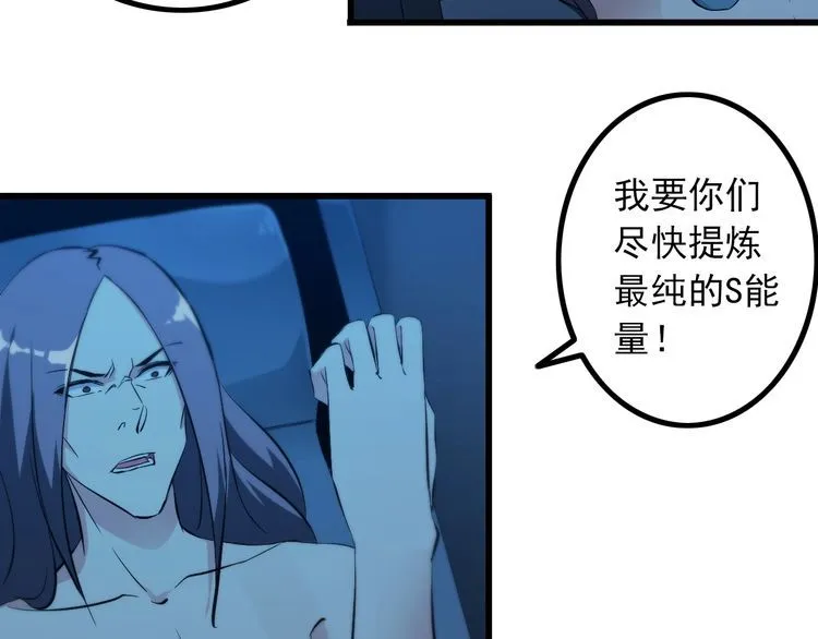 第93话 超能力！ 第29页