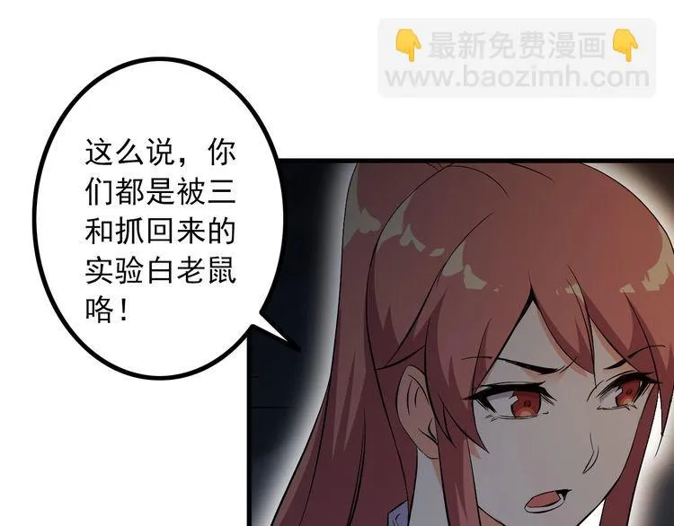 第93话 超能力！ 第45页