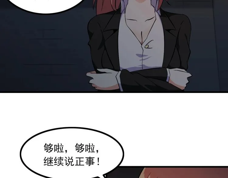第93话 超能力！ 第50页